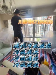 冷氣清洗維修滴水通去水窿，電路設計、安裝改位、漏電跳掣、短路、斷路故障緊急檢修排查，更換電箱、電掣、插蘇、插頭、電線、水龍頭、水掣、花灑、水盆感應器及水喉管路接駁改造等水電裝置工程。冷氣安裝、維修、加