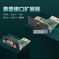 HP400 480 600 680 800 880 G4 G5 G6顯示轉接卡 HDMI VGA Tpye-C 千兆網卡