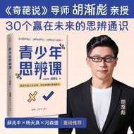 Teenage Debate Class Wonderful Teller Hu General Identification Class Supporting Books Story20251023