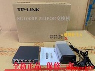 【小新嚴選】TP-LINK TL-SG1005P 5口全千兆非網管PoE交換機 千兆高速