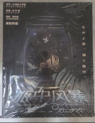 劇本殺  LARP 角色扮演 瓶中風暴 桌上遊戲 推理本 還原本 6人劇本殺