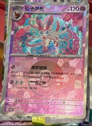PTCG 太晶 仙子伊貝