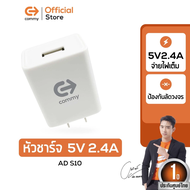 COMMY หัวชาร์จ รุ่น AD S8 S9 S10 อแดปเตอร์ของแท้ 5V/2A หัวปลั๊ก มี 2 พอร์ต ฟรี สายชาร์จ (หัวชาร์จ US