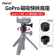 Ulanzi優籃子Go-quickⅡ運動相機磁吸快裝快拆板云臺轉接頭免擰螺絲適用GoPro1011大彊ACTION3影石360X23配件