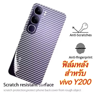 ฟิล์มหลัง สำหรับ Vivo Y200 ฟิล์มกันรอยหลังลายเคฟล่า กันรอย กันกระเเทก