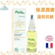 Melvita - 有機甜杏仁油 (法國限定) 50ml [平行進口] (軟膚保濕護膚油)