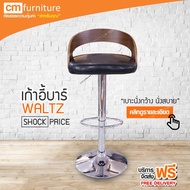 CM Furniture เก้าอี้บาร์มีพนักพิง เก้าอี้ เก้าอี้บาร์สูง เก้าอี้บาร์ มีโช๊ค เบาะกว้าง นั่งสบาย ปรับร