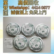 大益2006年銀孔雀 普洱茶葉，茶餅，茶磚，生茶，陳年老茶，大益茶，下關沱茶，中茶牌，今大福，老班章，易武正山野生茶，勐海孔雀，大白菜青餅，烏金號圓茶，班章有機，布朗孔雀，白布條，雲南七子餅茶，大益七