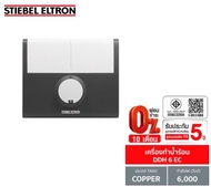 [0% 10 เดือน] (Stiebel) เครื่องทำน้ำร้อน รุ่น DDH 6 EC