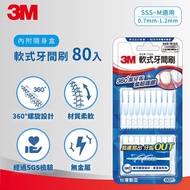 【3M】軟式牙間刷-80支入(附隨身盒)