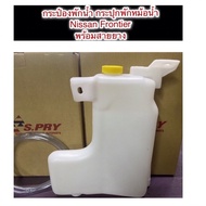 Water Tank Nissan Frontier/Frontier By S.Pry