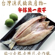 【海之醇】 大規格午仔魚一夜干-5隻組(350g±10%/隻)