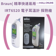 【IRT6520】博朗電子耳溫計/探熱器/探熱槍 *新舊包裝隨機發貨*【平行進口產品】