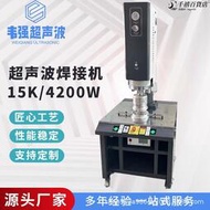 超聲波焊接機15K4200W瓦超聲波塑料焊接機大功率超音波熔接機
