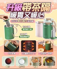 韓國🇰🇷 MOKKOM升級(帶茶隔)多功能萬用電煮杯♨️