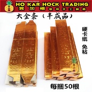 贺加福 纯足金条/约50个/半成品/纯足金条/999.9/金条/金砖/