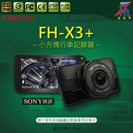 【凌視界】FH-X3+單鏡 行車記錄器 台灣聯詠 小方塊 SONY鏡頭1080P 140度可視角 贈十銓32GB記憶卡