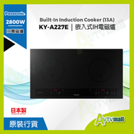 樂聲牌 - 嵌入式IH電磁爐 2800W (13A) KY-A227E (不包安裝) Panasonic 樂聲