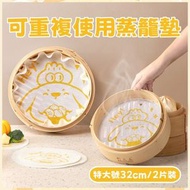 （特大號32cm/2片裝）可重復使用蒸籠墊 家用蒸籠墊 食品級家用蒸屜墊 矽膠蒸籠墊 蒸饅頭/蒸包/蒸點心