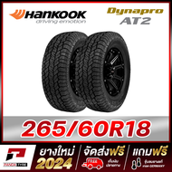 HANKOOK 265/60R18 ยางรถยนต์ขอบ18 รุ่น Dynapro AT2 x 2เส้น (ยางใหม่ผลิตปี 2024) ตัวหนังสือสีดำ