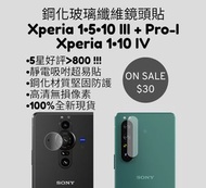 鋼化玻璃纖維鏡頭保護貼 Xperia 1 5 10 III IV Mark 3,4 Sony 索尼智能電話相機鏡頭