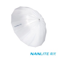 【NANLITE】南光 180CM 淺口透射傘 Forza 300/500用 公司貨