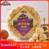 澳门广东特产特色紫菜肉松味蛋卷手工鸡蛋卷奶酥零食小吃美食Macao Guangdong specialty laver floss flavor egg roll20251202