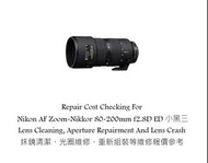 Repair Cost Checking For Nikon AF Zoom-Nikkor 80-200mm f2.8D ED 小黑三 Lens Cleaning, Aperture Repairme