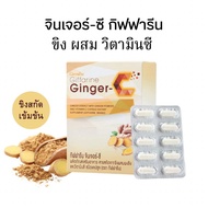 กิฟฟารีน ขิงแคปซูล ขิงสกัด จินเจอร์ ซี Ginger C ผสม ขิงผง และ วิตตามินซี 60 แคปซูล