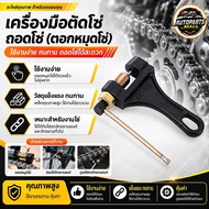 Chain Cutter Motorcycle 420-530 Bicycle Big Bike