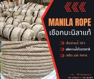 เชือกมะนิลาแท้ Manila rope เชือกป่าน100% เชือกเส้นใยธรรมชาติ เชือกชักกะเย่อ เชือกทำชิงช้า เชือกงานเก