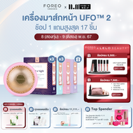 FOREO UFO 2 Pearl Pink เครื่องมาส์กหน้า ฟอริโอ้ ยูเอฟโอ 2 สีชมพูอ่อน