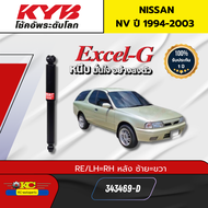 โช๊คอัพ NISSAN NV ปี 1994-2003 343469-D KAYABA EXCEL-G ราคาต่อ 1ตัว *49645