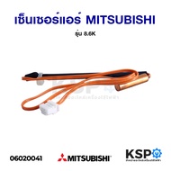 เซ็นเซอร์แอร์ Sensor Mitsubishi มิตซูบิชิ รุ่น 8.6K แจ็ค 4 รู ยาว 45cm  Econo Air อะไหล่แอร์