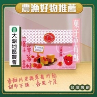 【大湖地區農會】菓子草莓酥(200g x1)
