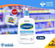 [แถมกระเป๋า] Cetaphil Gentle Skin Cleanser 1000 ml เซตาฟิล เจนเทิล สกิน คลีนเซอร์ ผลิตภัณฑ์ทำความสะอ