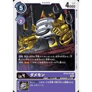 [LF] Digimon BT10 BT10-075 / Damemon / U