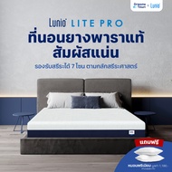 Lunio ที่นอนยางพาราแท้ ผสานนวัตกรรมไร้สปริง เสริมชั้นโฟมรูปแบบพิเศษช่วยยืดกล้ามเนื้อ ลดความเสี่ยงในก