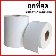 (AF2) Thermal Sticker Label Roll Paper Barcode Printing 1 Of Cover Sheet