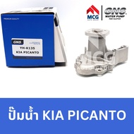 GNS ปั๊มน้ำรถยนต์ Waterpump เกียร์ KIA PICANTO
