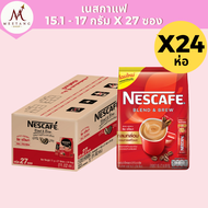 (ยกลัง 24 ห่อ)เนสกาแฟ Nescafe 27 ซอง กาแฟปรุงสำเร็จ 3 อิน 1 เขียว เอสเปรสโซ แดง ริชอโรมา
