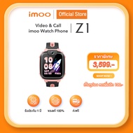 imoo Watch Phone Z1 นาฬิกาโทรศัพท์ นาฬิกา imoo เด็ก วิดีโอคอล ถ่ายรูป โทร แชท ติดตามตัวเด็ก 4G smart