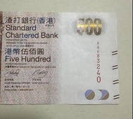 2010年渣打銀行 $500伍佰百圓元紙幣