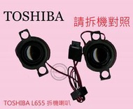 英特奈 東芝 Toshiba  satellite L650 L650D L655 筆電喇叭