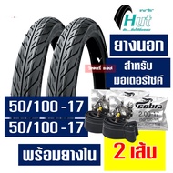 ยางนอกยางในขอบ17 (ชุด) แก้มเตี้ย ลายไฟ (พร้อมยางใน) 50/85 50/90 50/100 60/90 70/90-17