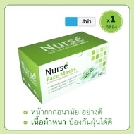 หน้ากากอนามัย (สีฟ้า) Nurse Disposable Facemask 3PLY 50pcs/box (Blue)