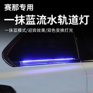 17-23Specialized Senna Track Ambient Light Senna Gravia Modification Accessories Door Track Flowing 