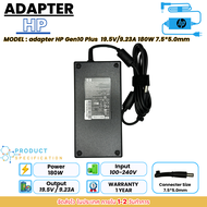 ประกัน 1 ปี HP adapter HP Gen10 Plus 19.5V/9.23A 180W 7.5*5.0mm สายชาร์จ อะแดปเตอร์ เอชพี