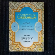 Translation of Ihya Ulumiddin Juz 1 - Meaning of Javanese Pegon