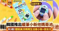 蠟筆小新 - 現貨【韓國限定】 蠟筆小新 他媽哥池 Crayon Shinchan Tamagotchi ㅣ係童年回憶啊～ㅣ會唔會太可愛啊～(睡衣款)